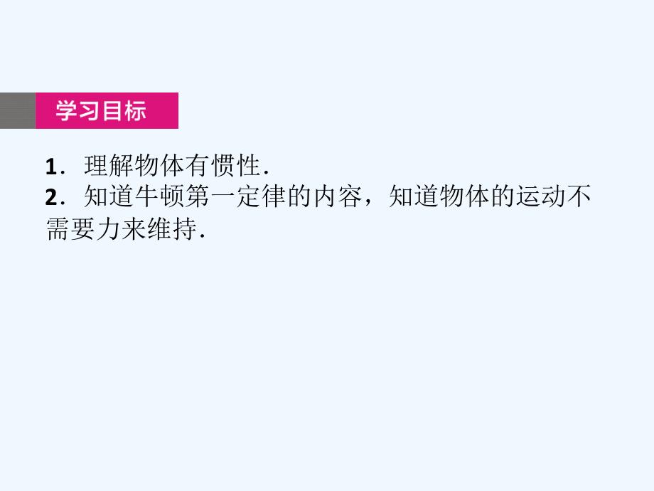 2018届中考物理总 第14课时 力与运动(二)_第2页