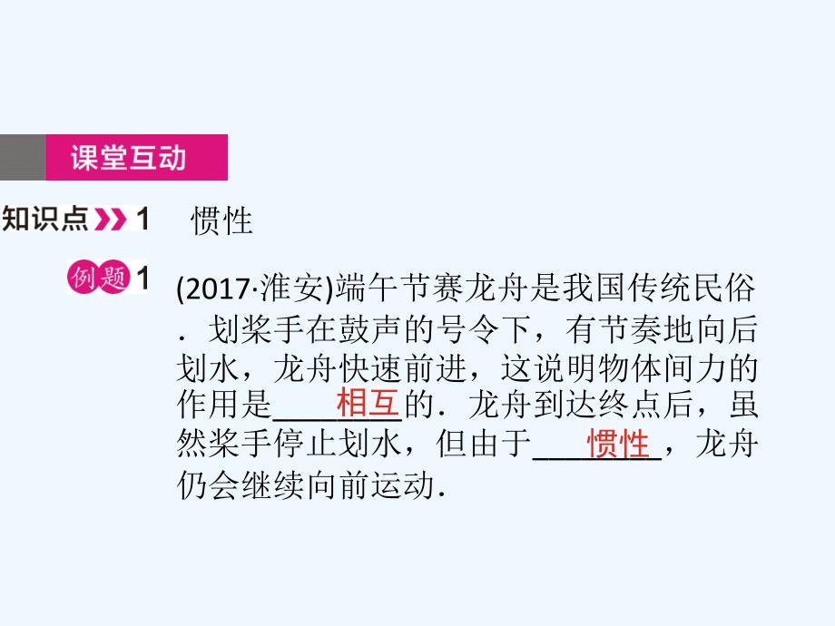 2018届中考物理总 第14课时 力与运动(二)_第4页