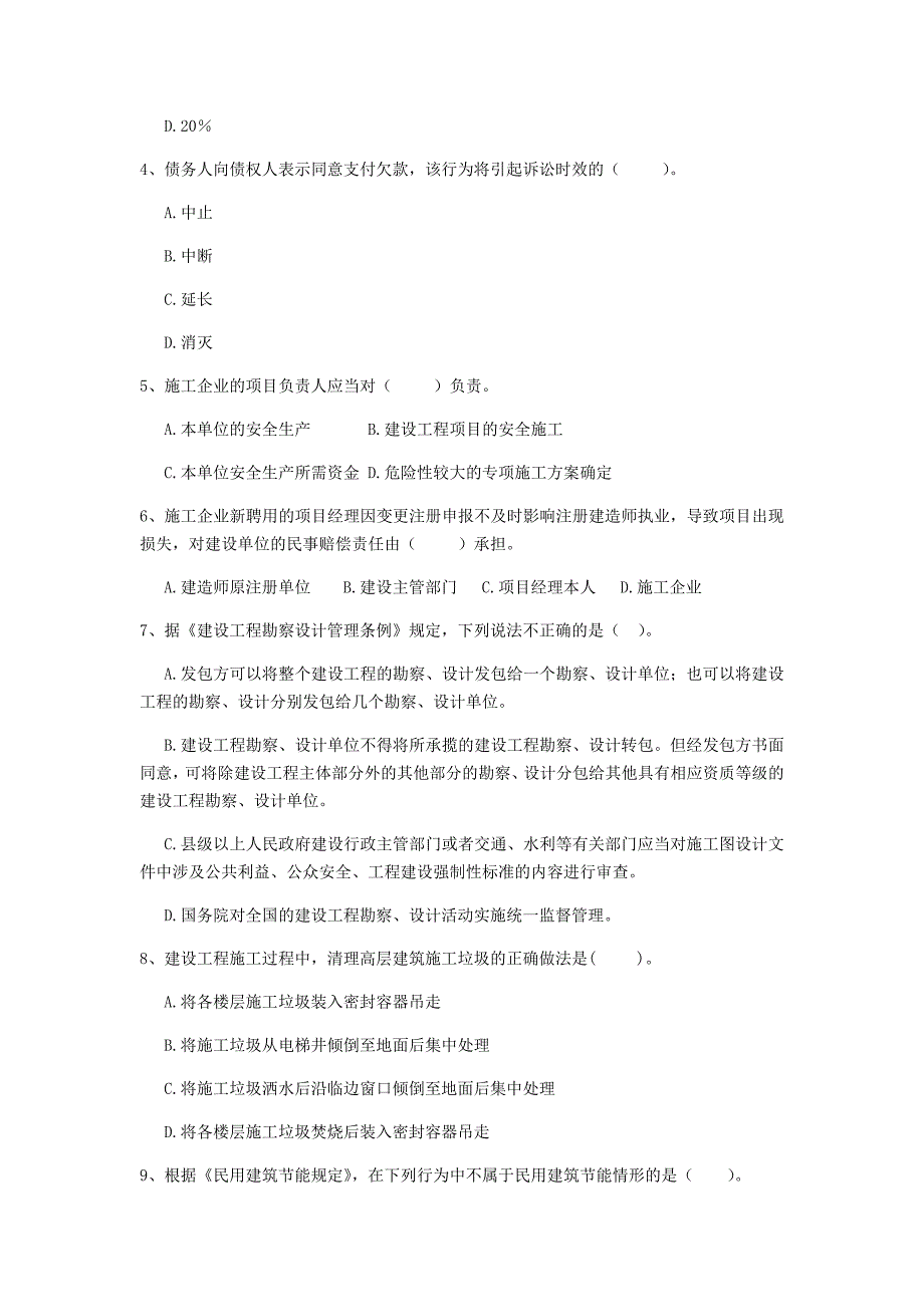 2020版注册二级建造师《建设工程法规及相关知识》检测题a卷 （附答案）_第2页