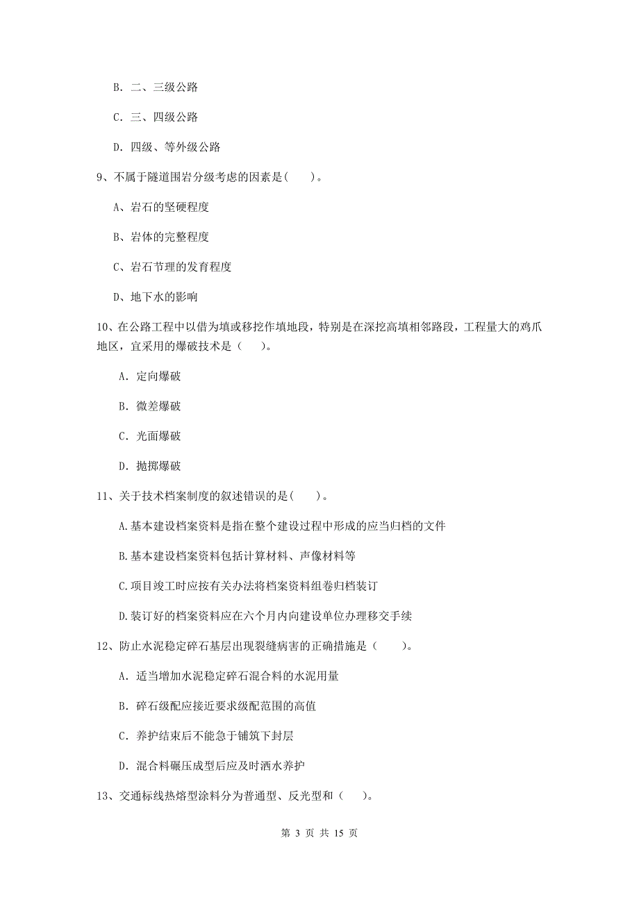 2020版二级建造师《公路工程管理与实务》试卷（ii卷） 附解析_第3页