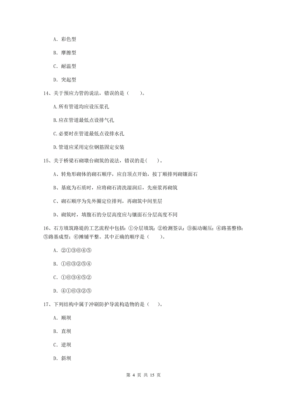 2020版二级建造师《公路工程管理与实务》试卷（ii卷） 附解析_第4页