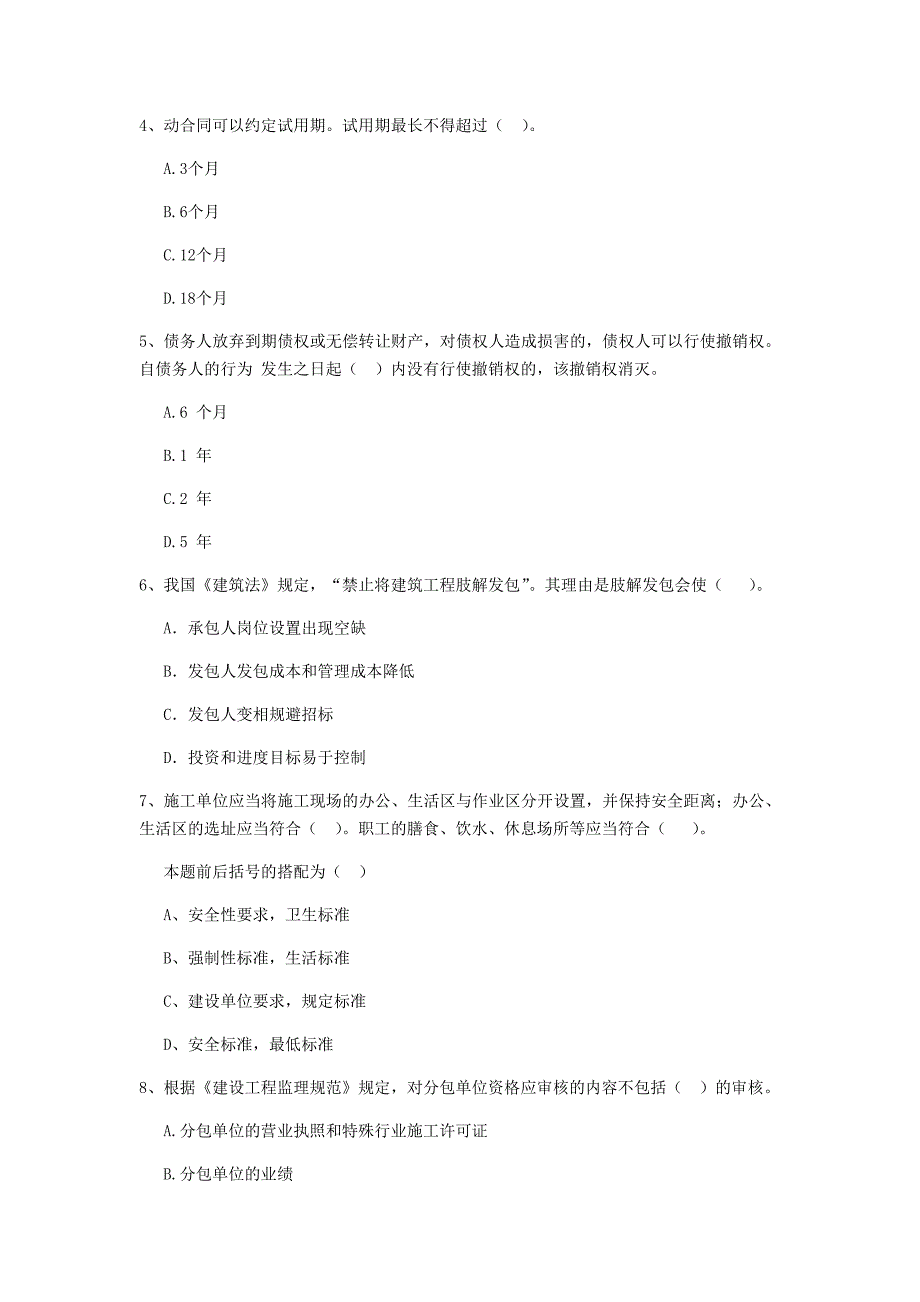 2019-2020版二级建造师《建设工程法规及相关知识》单选题【80题】专项测试 （附解析）_第2页