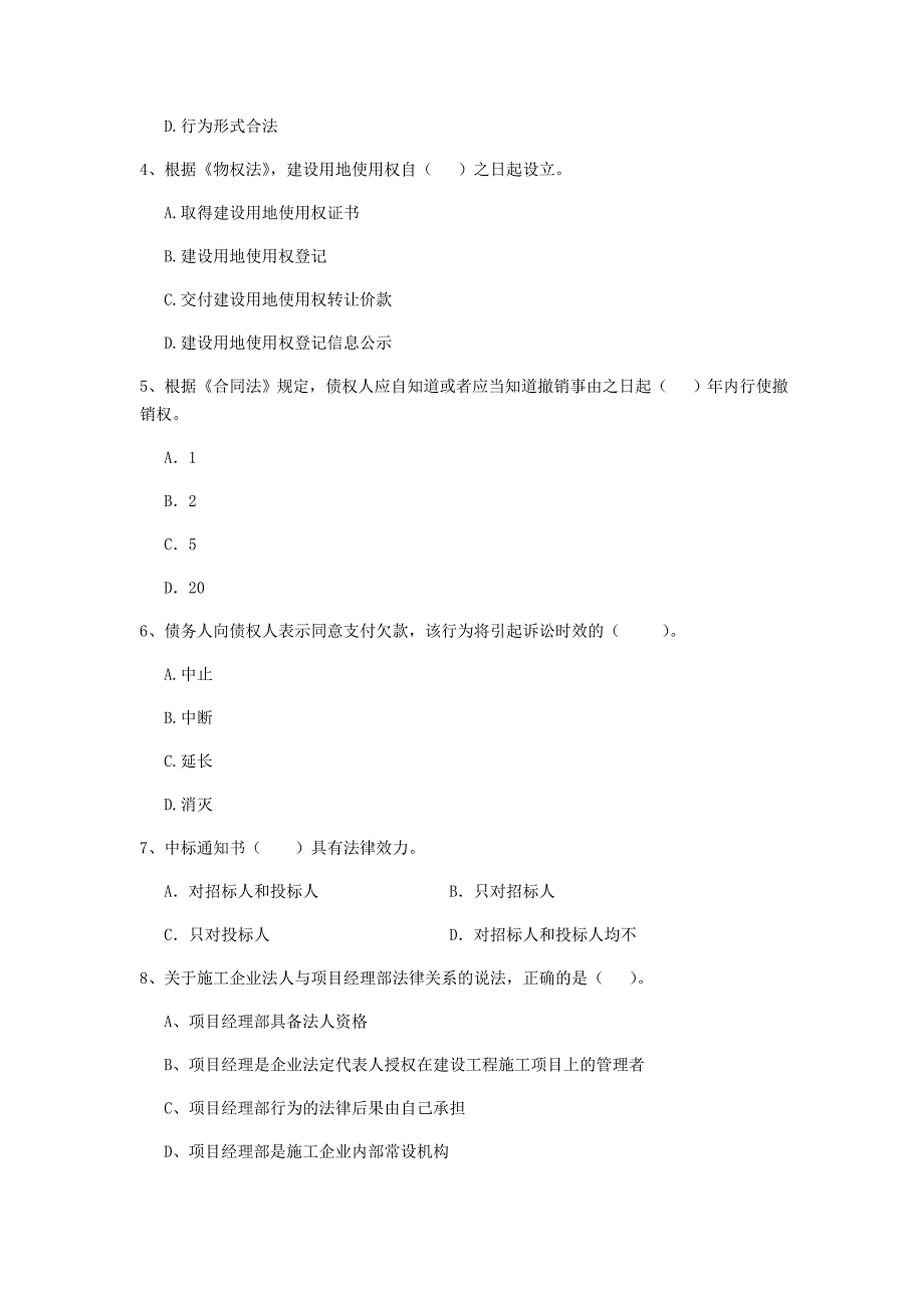 山西省2020年二级建造师《建设工程法规及相关知识》试题b卷 （附答案）_第2页