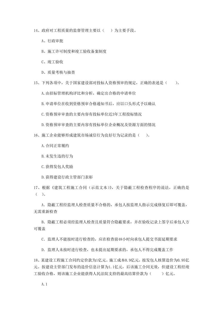 山西省2020年二级建造师《建设工程法规及相关知识》试题b卷 （附答案）_第4页