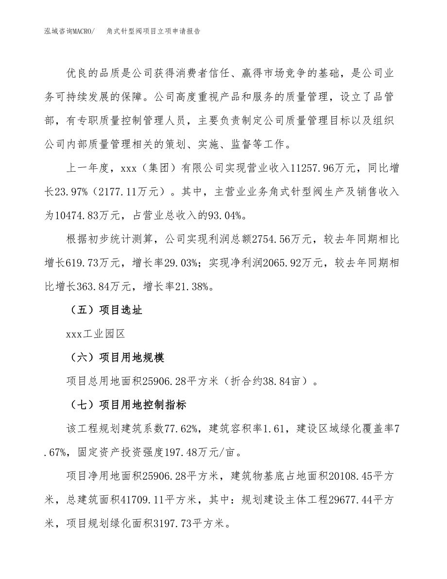 关于建设角式针型阀项目立项申请报告模板（总投资9000万元）_第2页