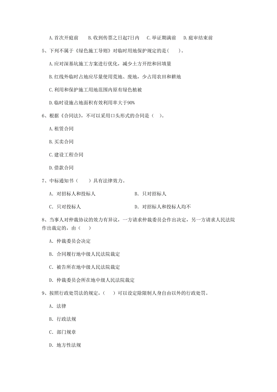 钦州市二级建造师《建设工程法规及相关知识》练习题 含答案_第2页