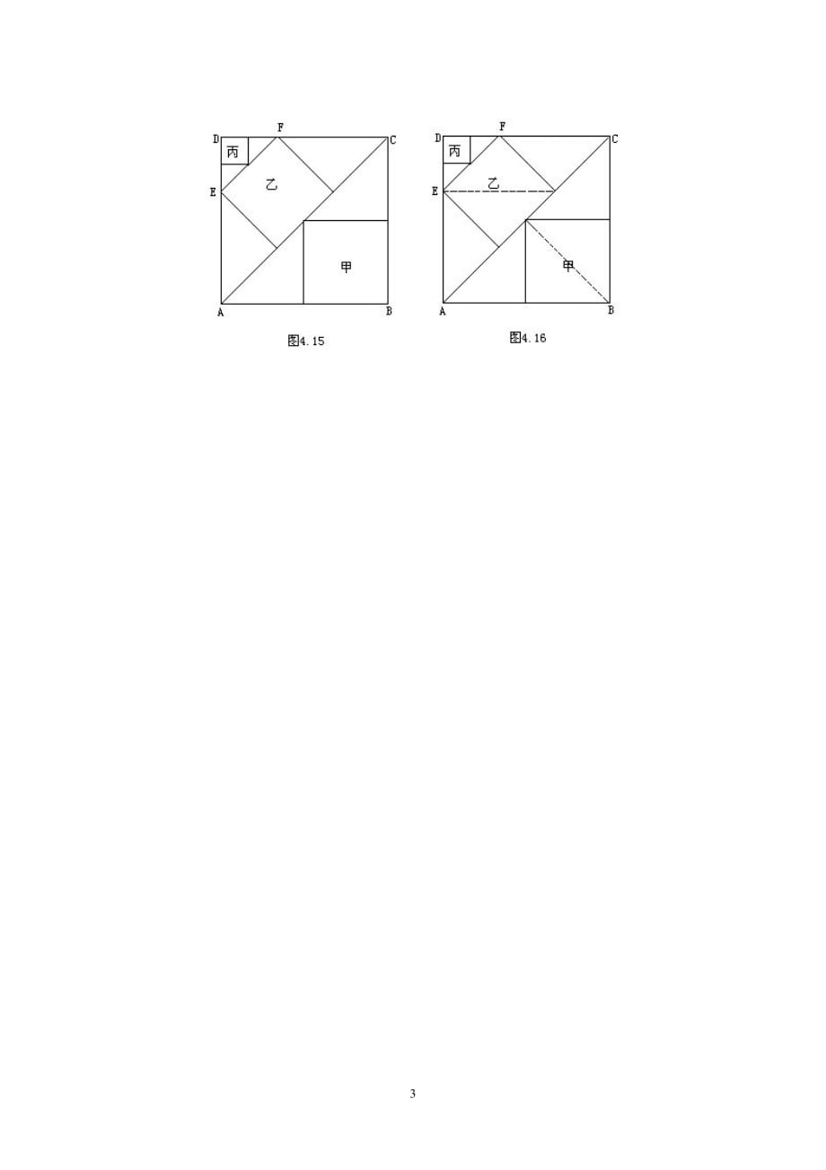 小学数学解题策略（98）——等分图形_第3页