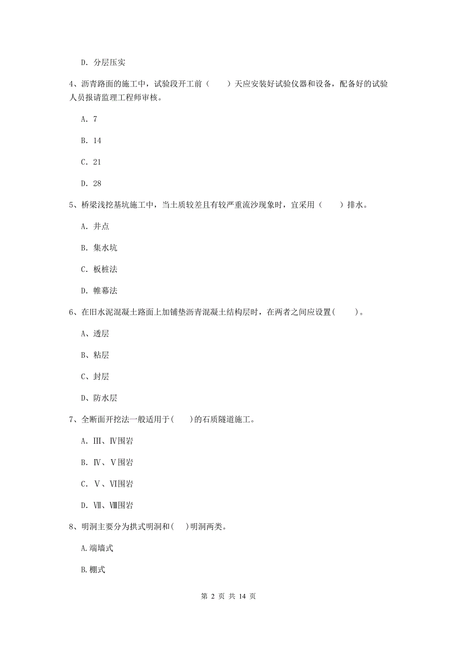 2019版二级建造师《公路工程管理与实务》考前检测d卷 附答案_第2页