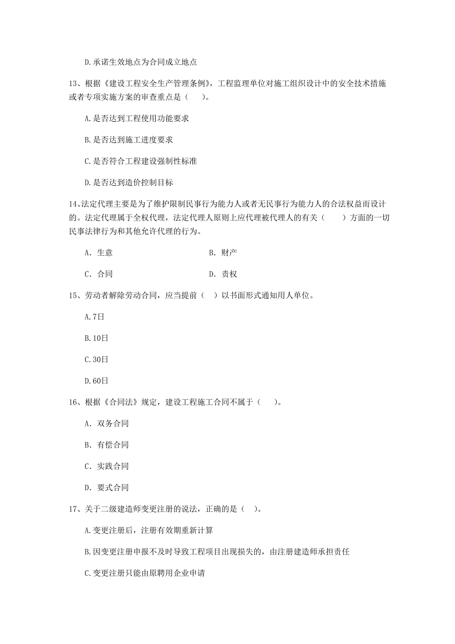 2019-2020版全国二级建造师《建设工程法规及相关知识》单项选择题【80题】专题测试 附解析_第4页