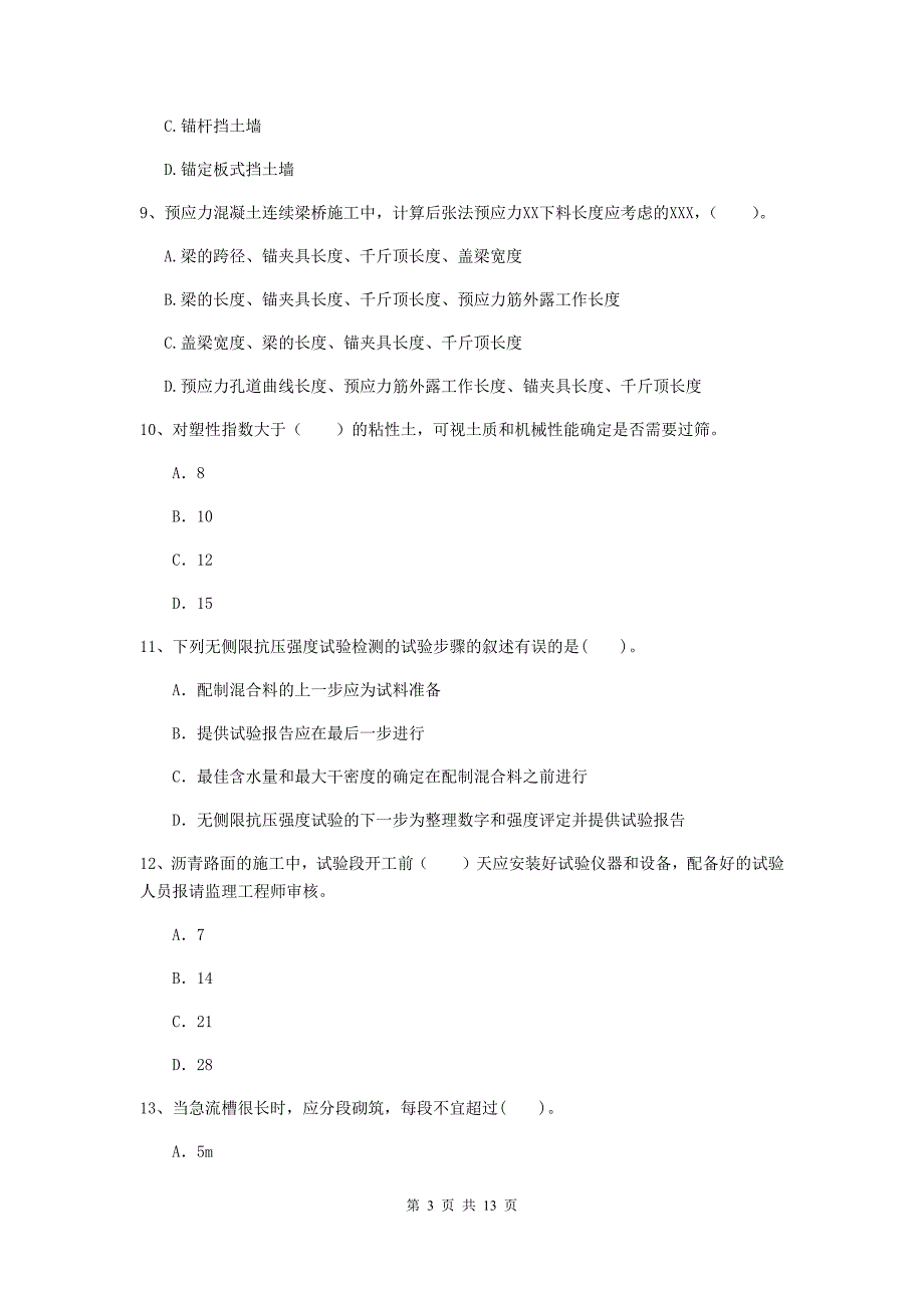 注册二级建造师《公路工程管理与实务》模拟真题（i卷） （含答案）_第3页