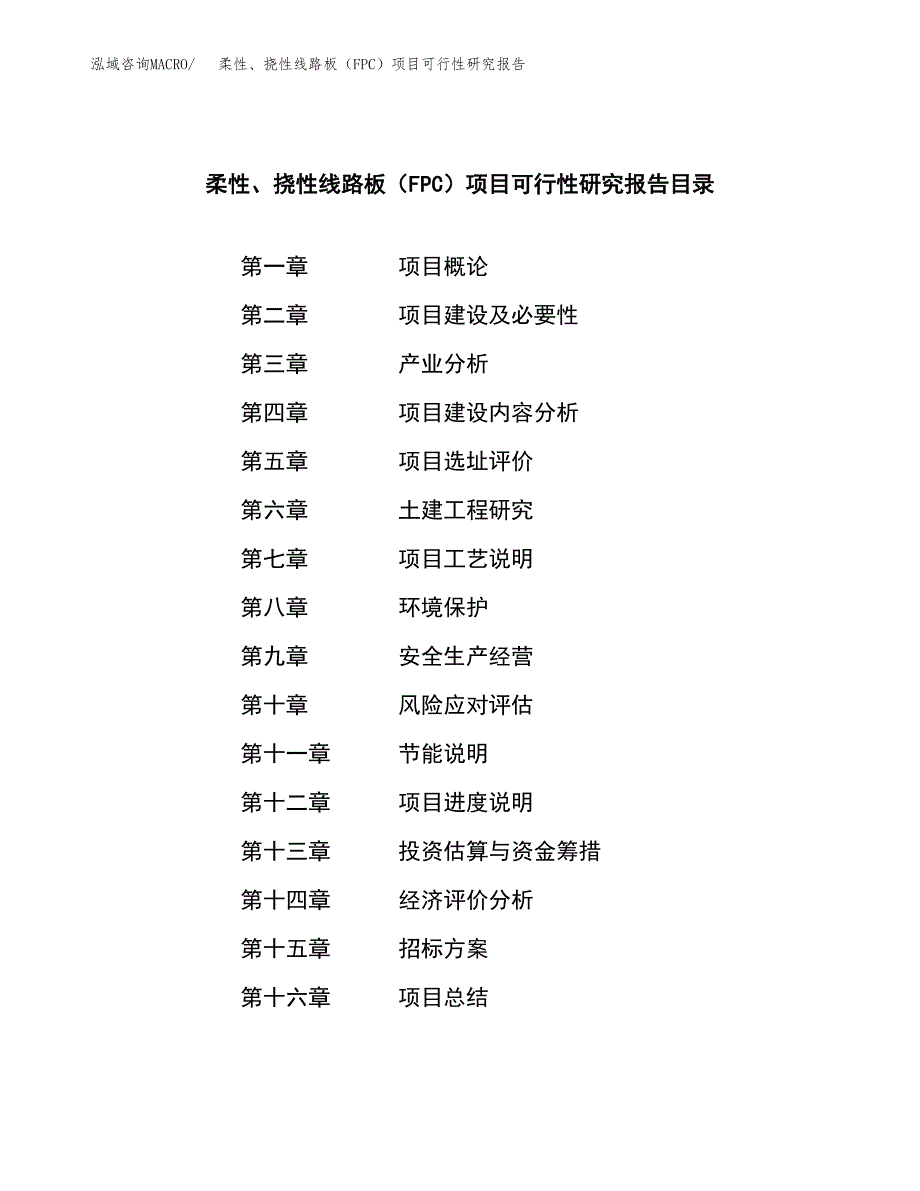 柔性、挠性线路板（FPC）项目可行性研究报告（总投资5000万元）（18亩）_第2页