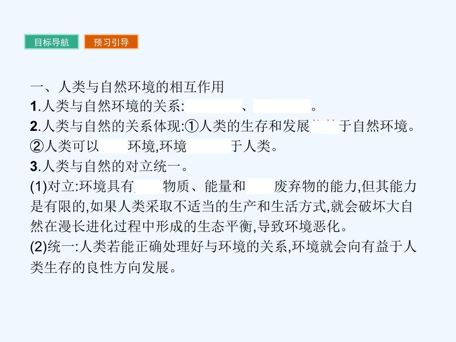 2017秋高中地理第一章环境与环境问题1.3人类与环境湘教选修6_第4页