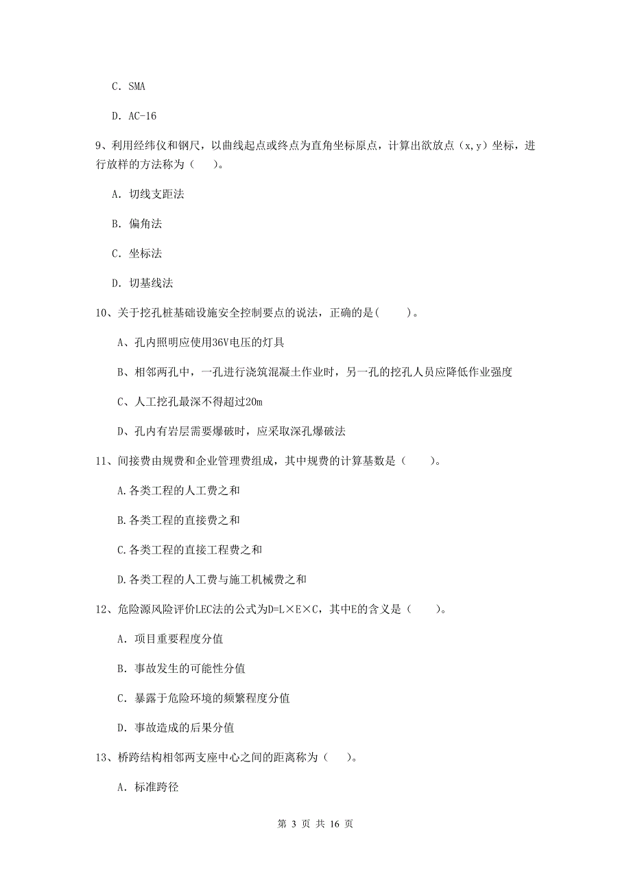 广西2020年二级建造师《公路工程管理与实务》试卷c卷 （附答案）_第3页