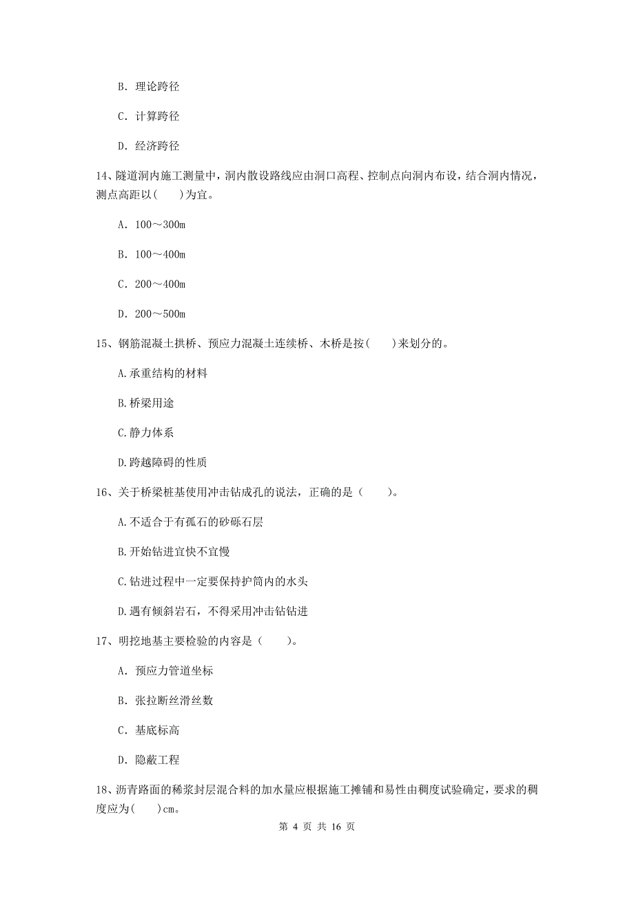 广西2020年二级建造师《公路工程管理与实务》试卷c卷 （附答案）_第4页