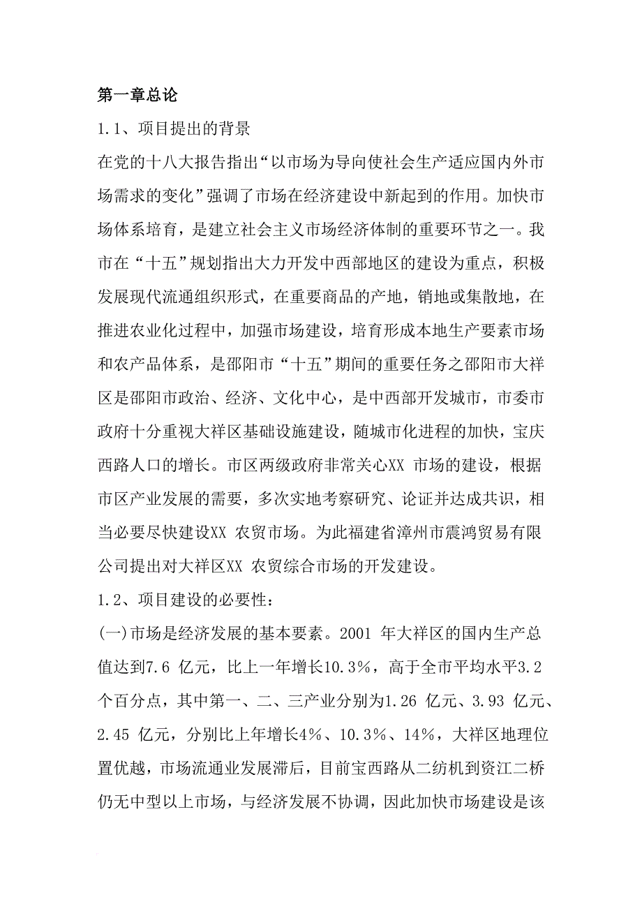 文昌宫农贸综合市场.doc_第4页
