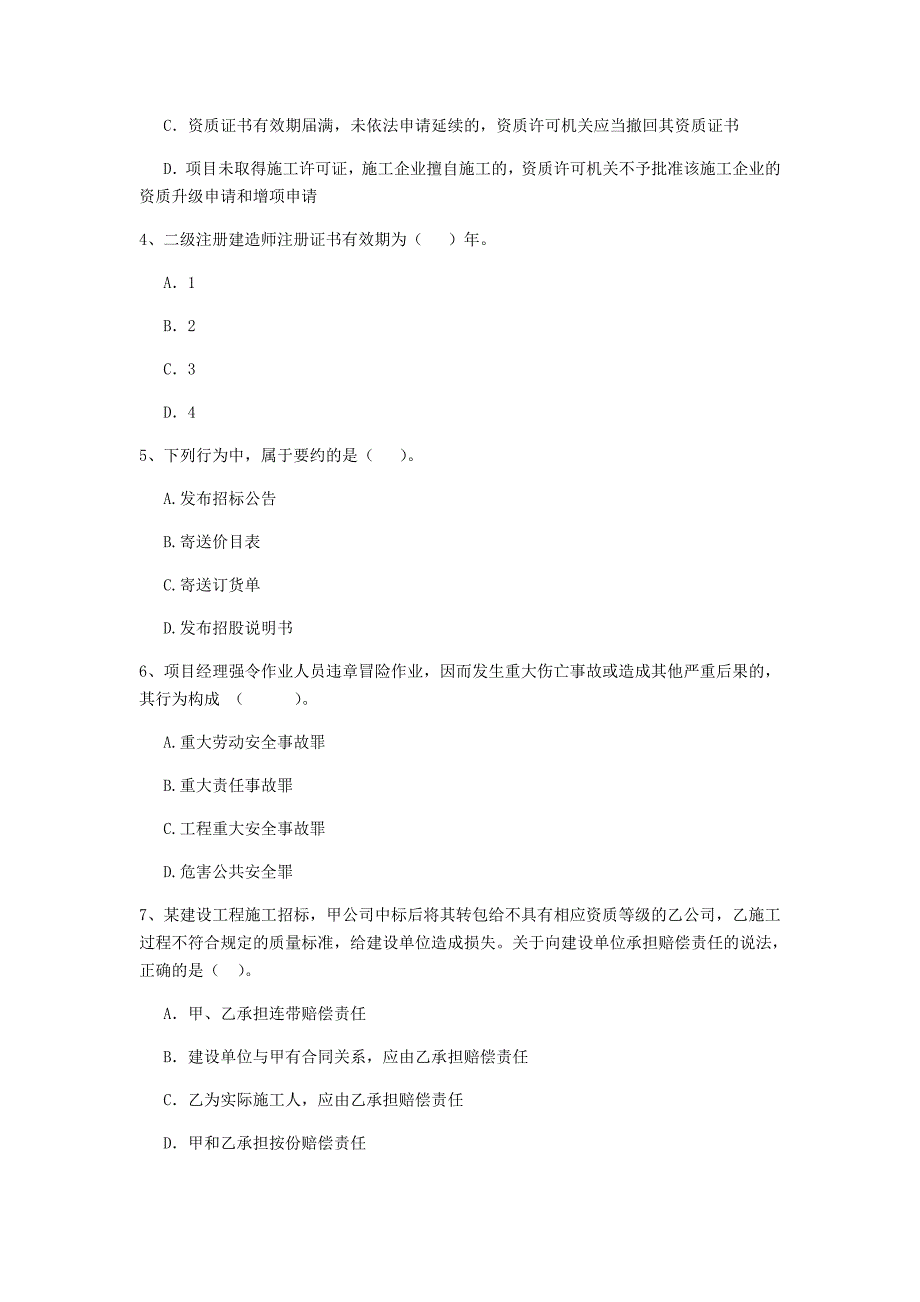 安徽省2019年二级建造师《建设工程法规及相关知识》试题d卷 （附解析）_第2页