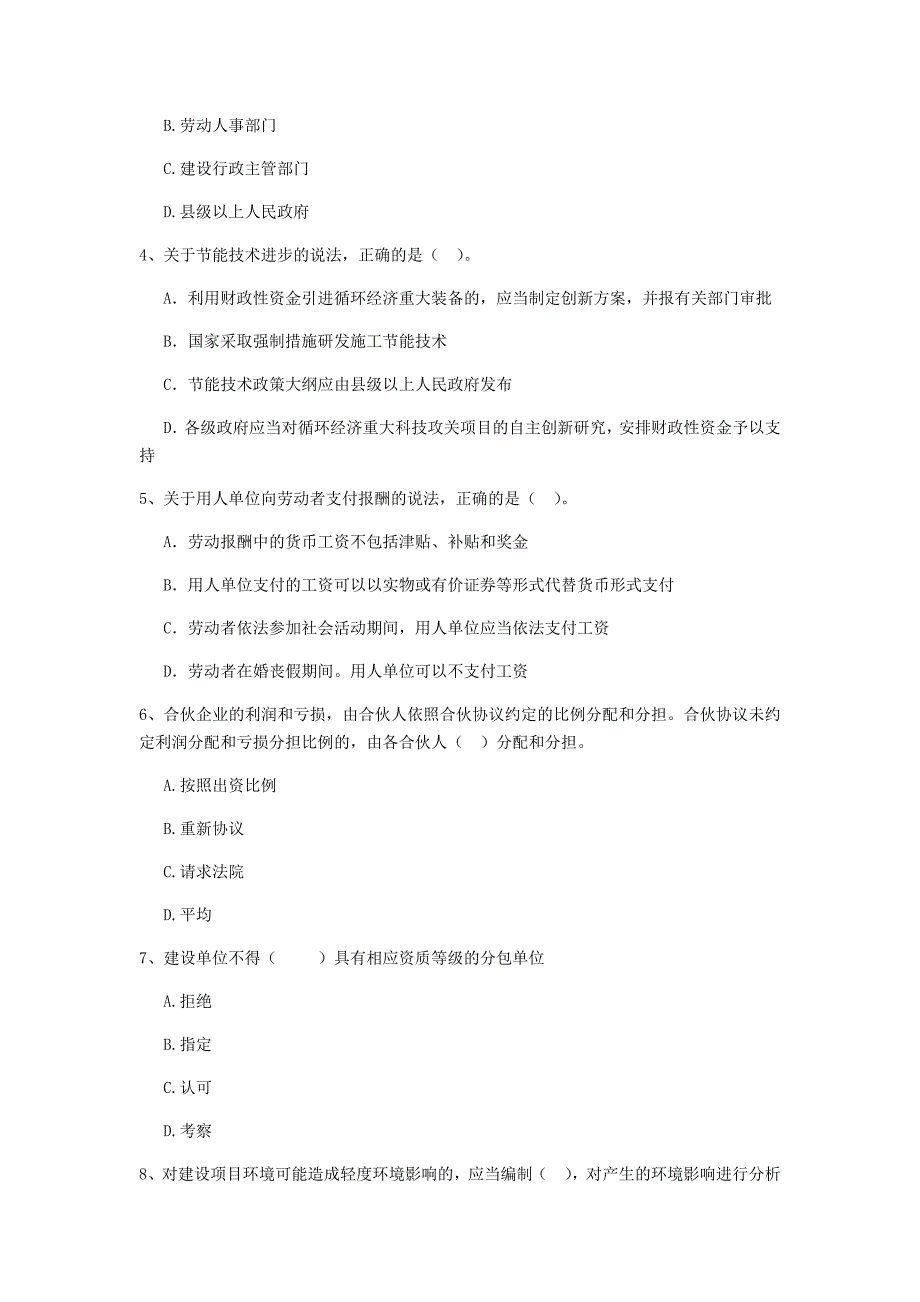 2019-2020年二级建造师《建设工程法规及相关知识》单选题【200题】专题测试 附解析_第2页