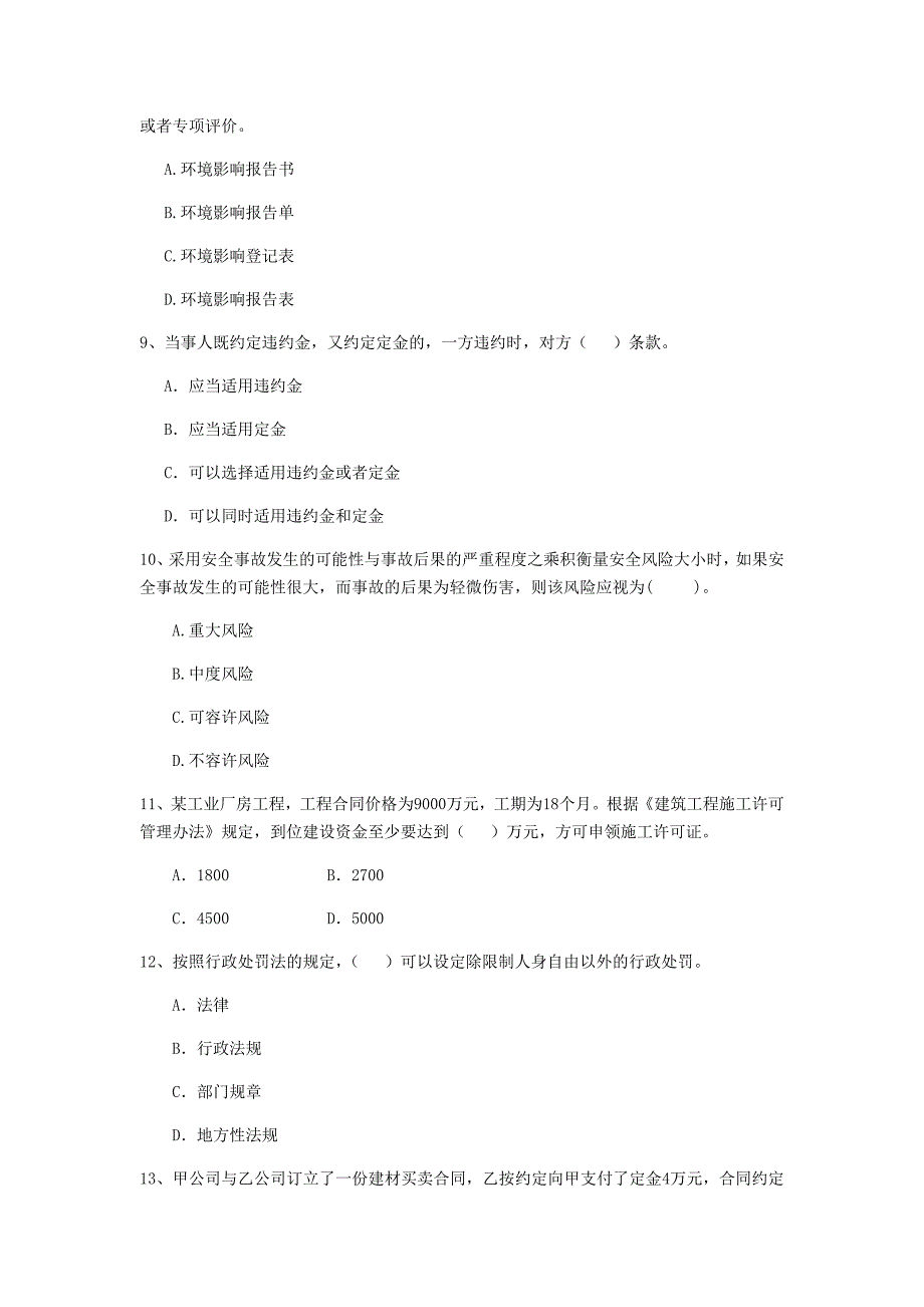 2019-2020年二级建造师《建设工程法规及相关知识》单选题【200题】专题测试 附解析_第3页