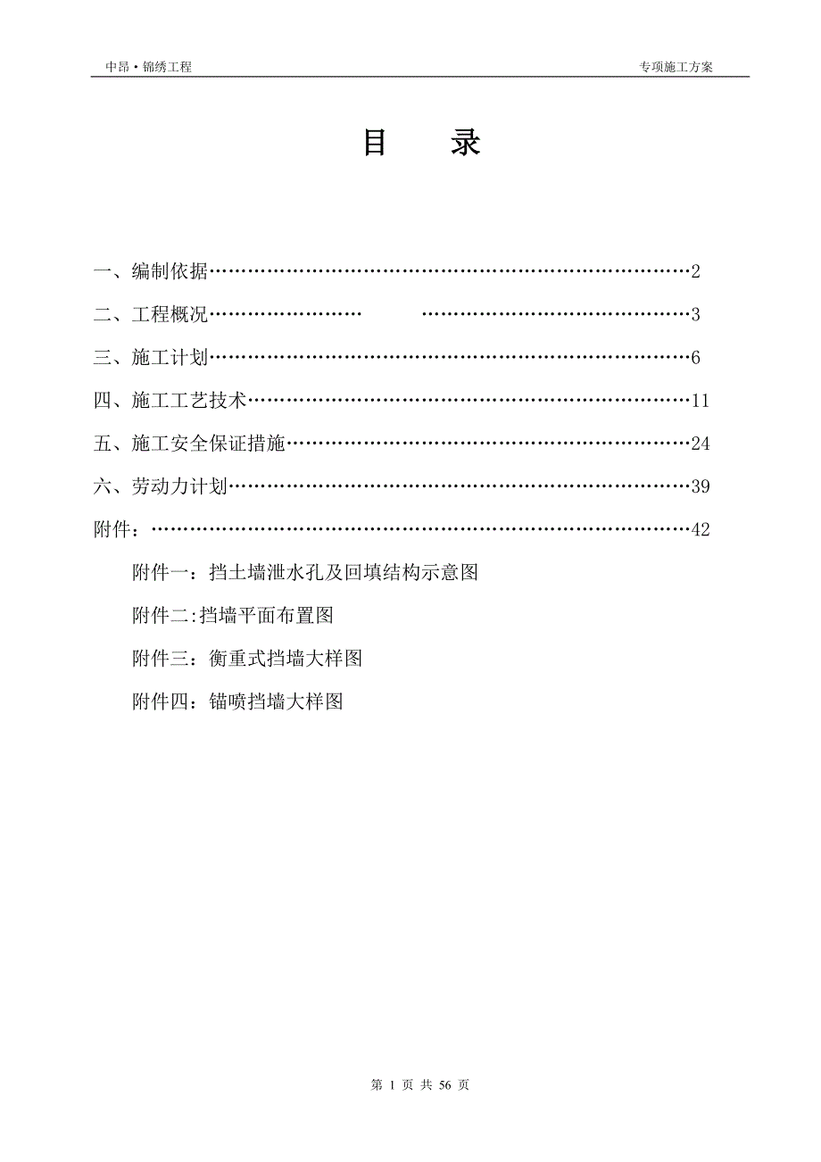 高边坡挡土墙安全施工实施方案08专家论证修改后_第2页