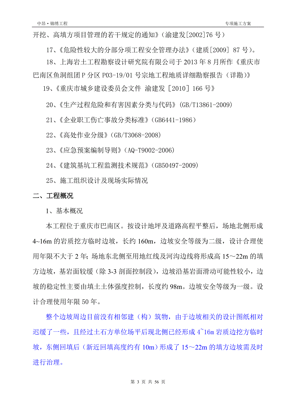 高边坡挡土墙安全施工实施方案08专家论证修改后_第4页