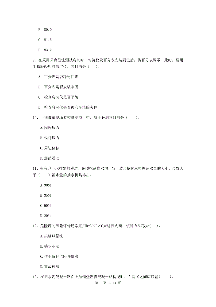 河北省二级建造师《公路工程管理与实务》模拟试题（i卷） （含答案）_第3页