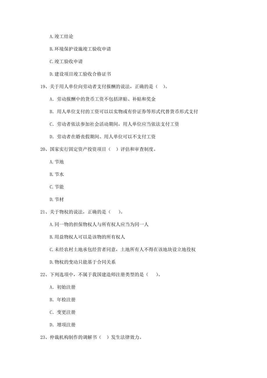 四平市二级建造师《建设工程法规及相关知识》测试题 含答案_第5页