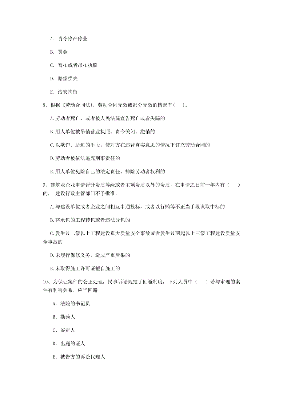 2019-2020版全国二级建造师《建设工程法规及相关知识》多选题【80题】专项检测 （附答案）_第3页