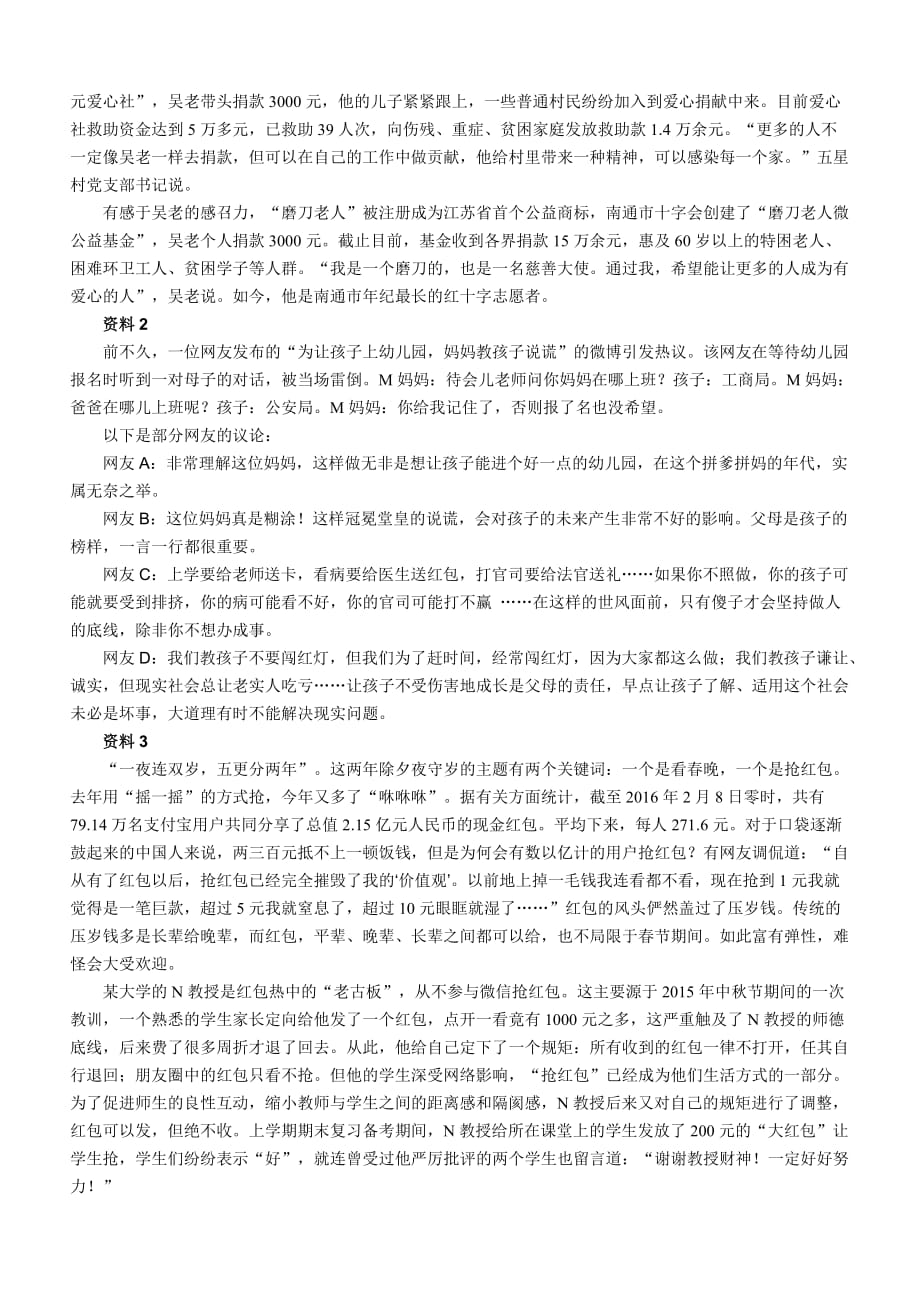 2016年江苏省录用公务员考试申论C类真题卷及答案_第2页