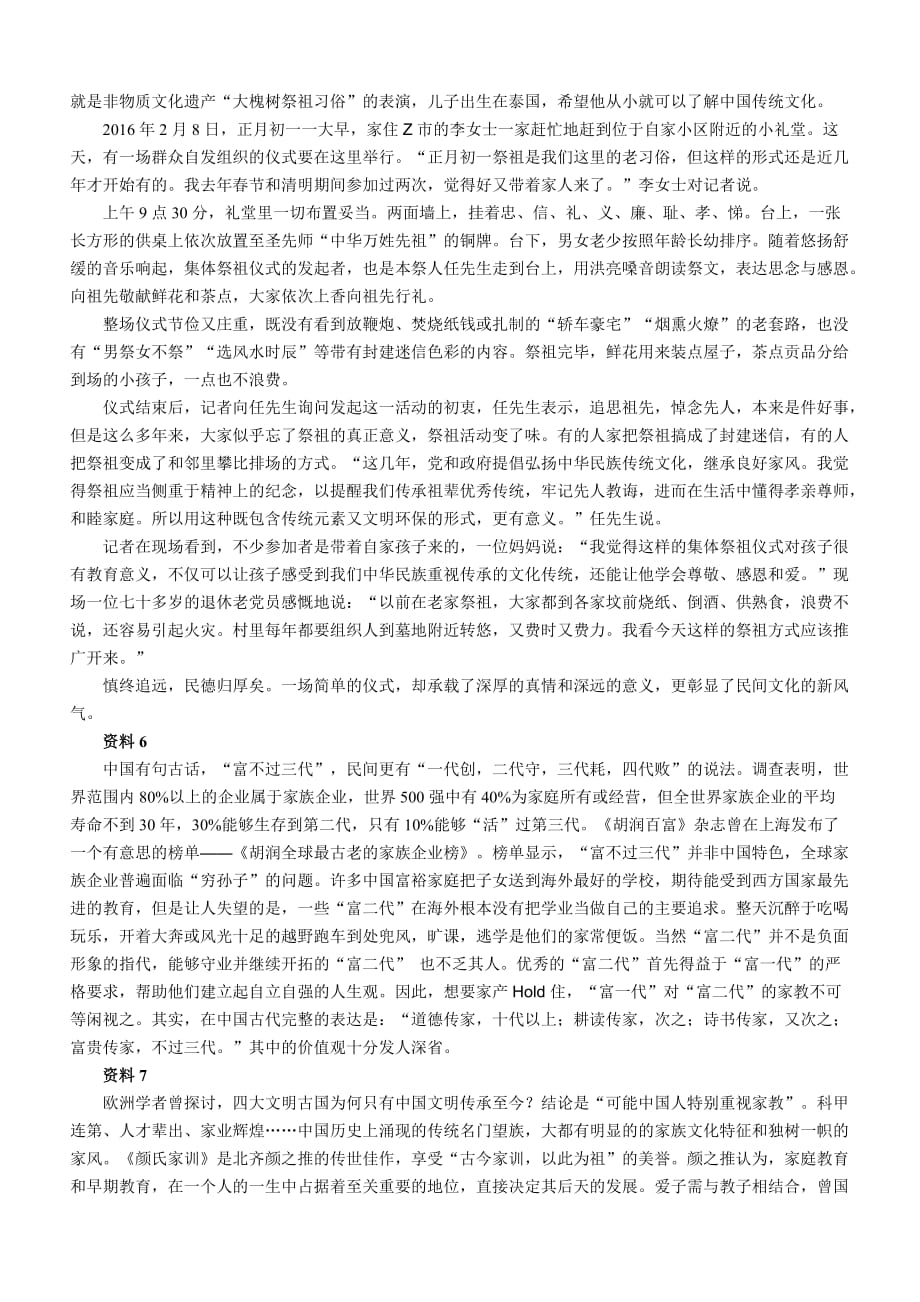 2016年江苏省录用公务员考试申论C类真题卷及答案_第4页