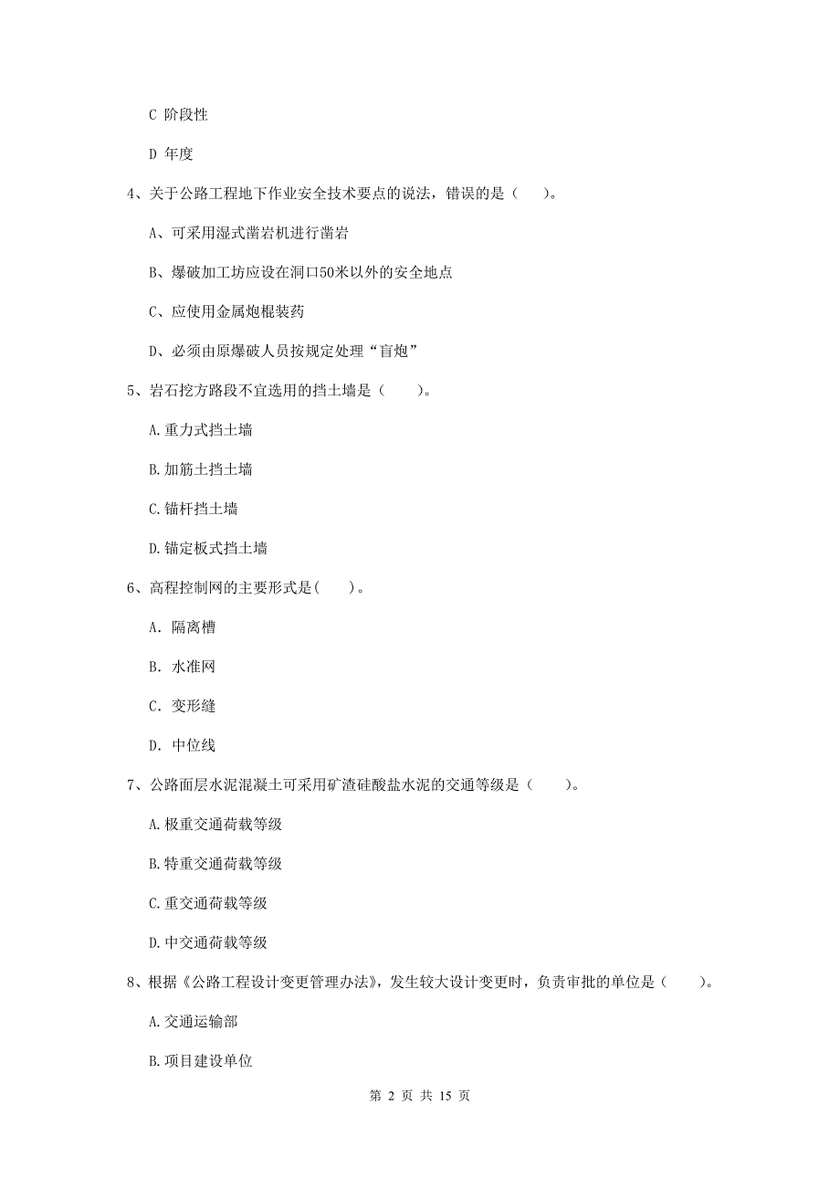 2020版注册二级建造师《公路工程管理与实务》真题（ii卷） （含答案）_第2页