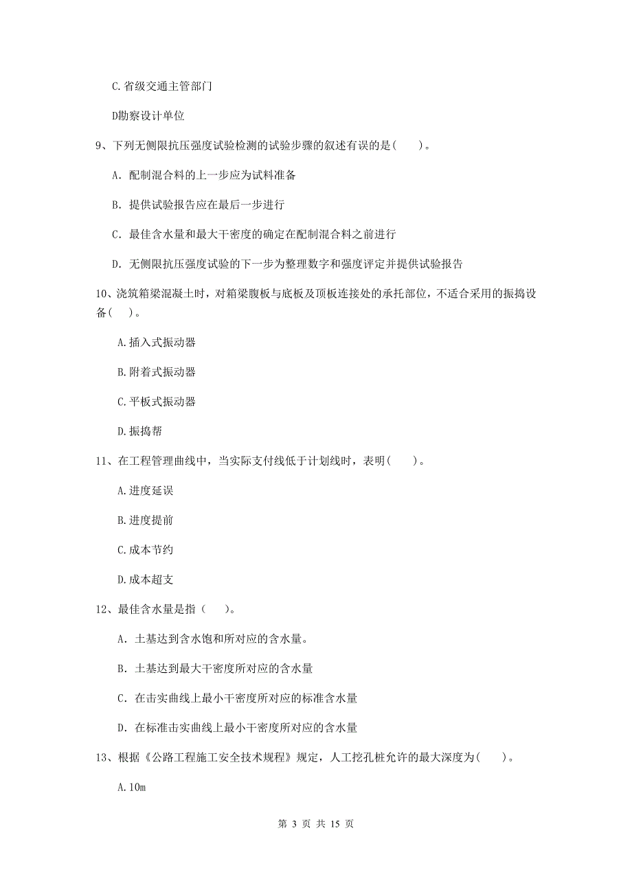 2020版注册二级建造师《公路工程管理与实务》真题（ii卷） （含答案）_第3页