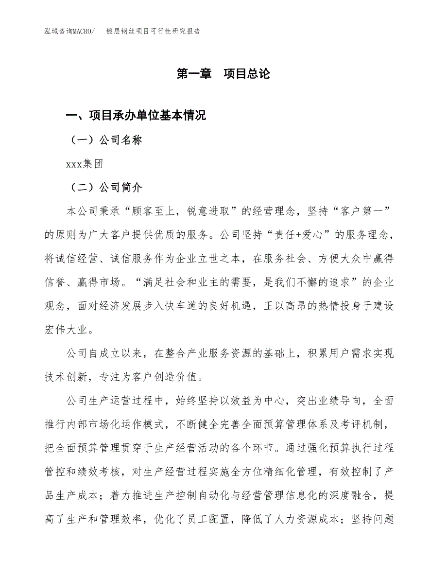 镀层钢丝项目可行性研究报告（总投资7000万元）（27亩）_第3页