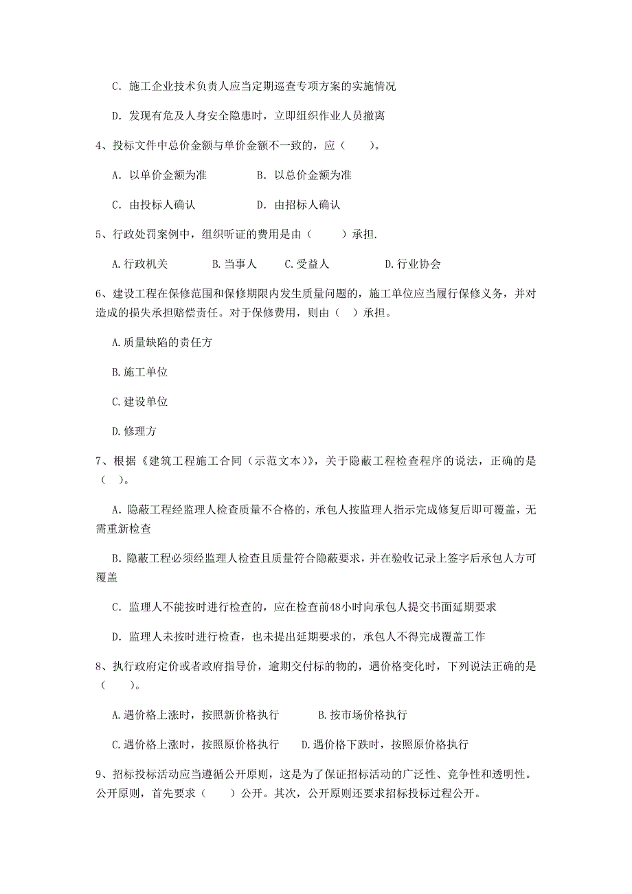 2020年全国二级建造师《建设工程法规及相关知识》单选题【150题】专项检测 （附解析）_第2页