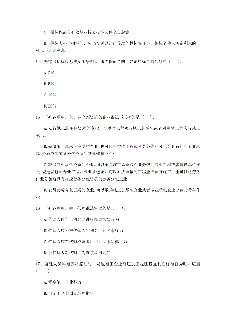 2020年全国二级建造师《建设工程法规及相关知识》单选题【150题】专项检测 （附解析）_第4页