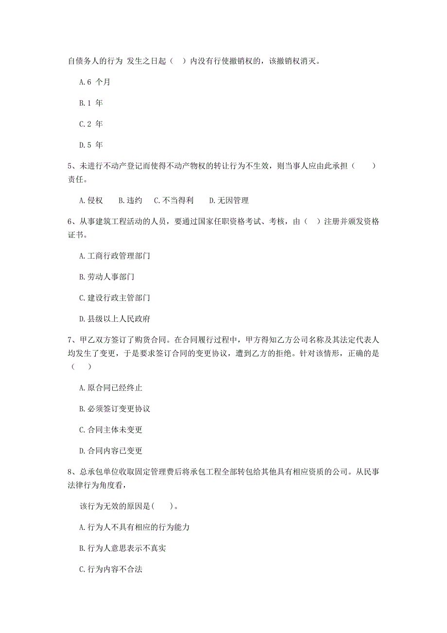 湖北省二级建造师《建设工程法规及相关知识》真题d卷 （含答案）_第2页