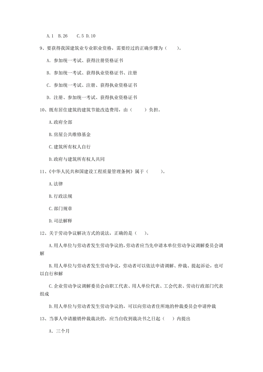 陕西省2019年二级建造师《建设工程法规及相关知识》测试题（ii卷） （附答案）_第3页