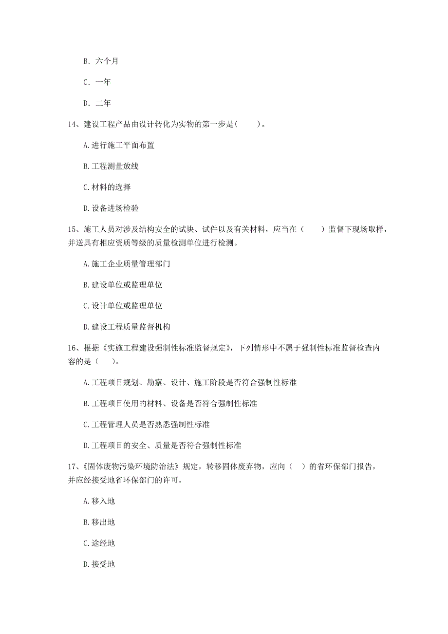 陕西省2019年二级建造师《建设工程法规及相关知识》测试题（ii卷） （附答案）_第4页