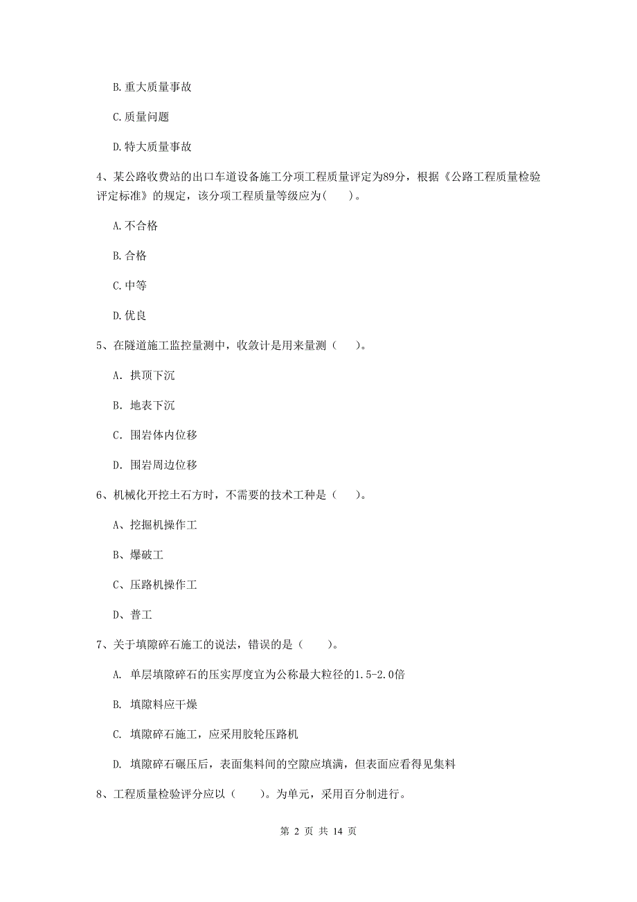 2019年注册二级建造师《公路工程管理与实务》模拟真题（i卷） 含答案_第2页