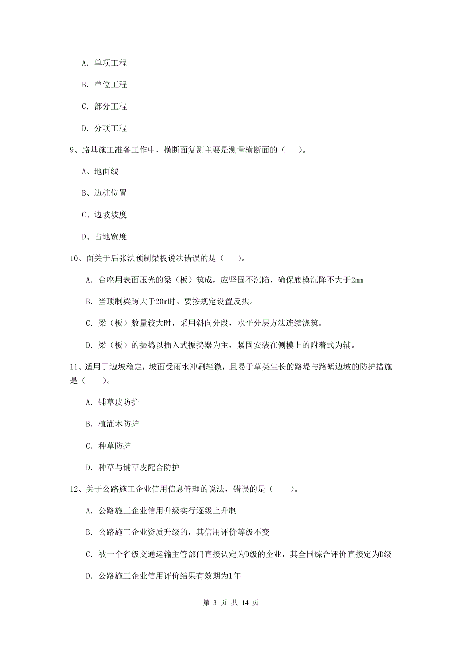 2019年注册二级建造师《公路工程管理与实务》模拟真题（i卷） 含答案_第3页