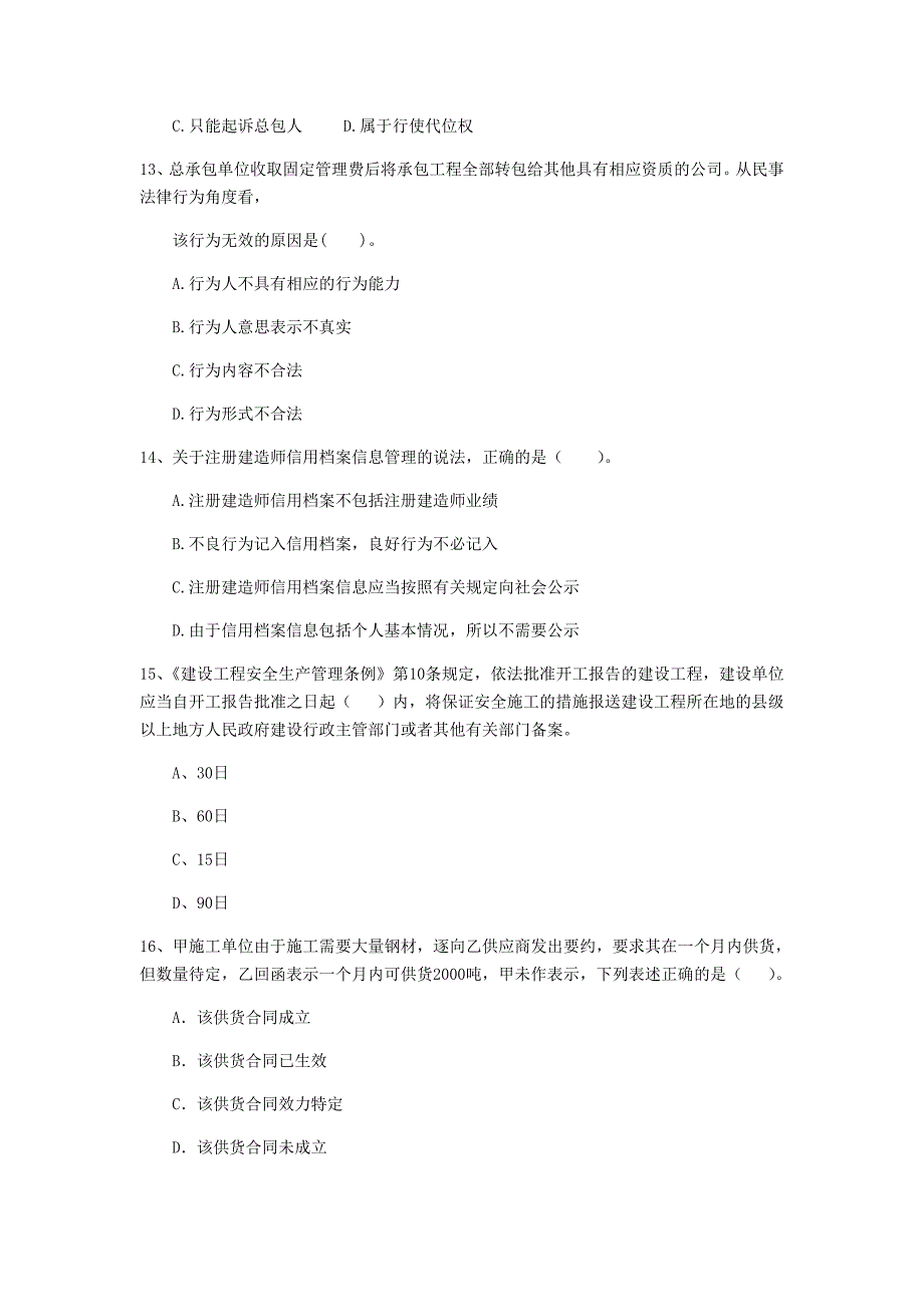 山西省2019年二级建造师《建设工程法规及相关知识》试卷b卷 （含答案）_第4页