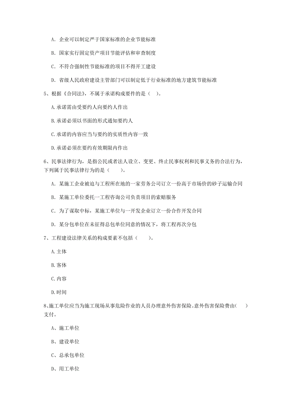 山西省2019年二级建造师《建设工程法规及相关知识》模拟试卷d卷 附答案_第2页