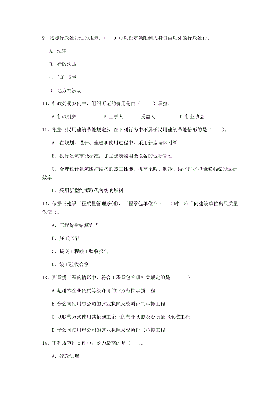 山西省2019年二级建造师《建设工程法规及相关知识》模拟试卷d卷 附答案_第3页