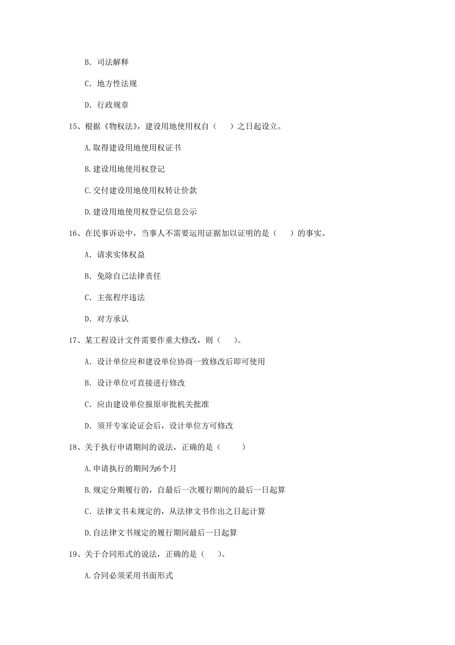 山西省2019年二级建造师《建设工程法规及相关知识》模拟试卷d卷 附答案_第4页