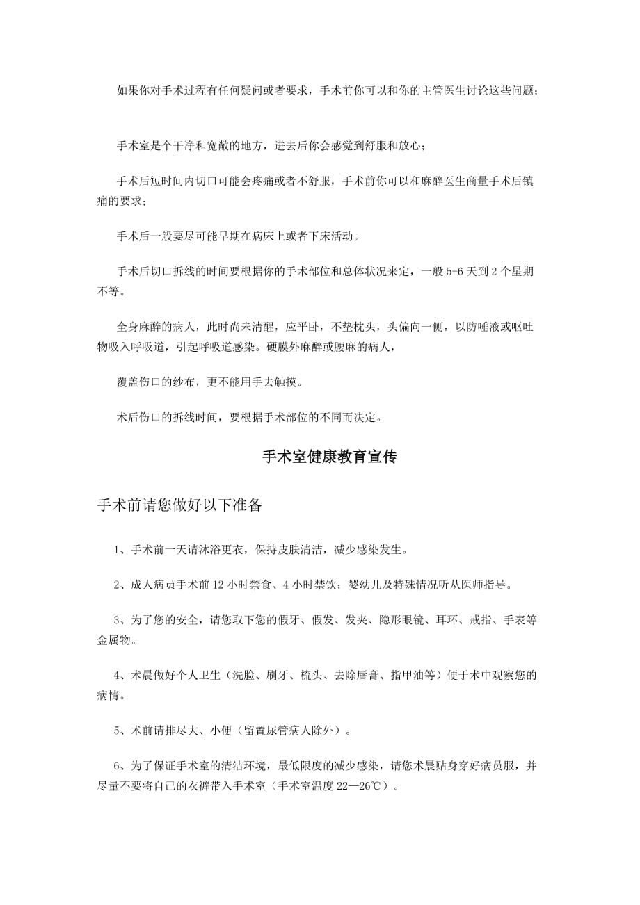 手术室健康教育.doc_第4页