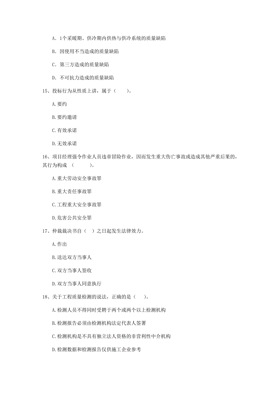 广西二级建造师《建设工程法规及相关知识》真题（i卷） 附解析_第4页