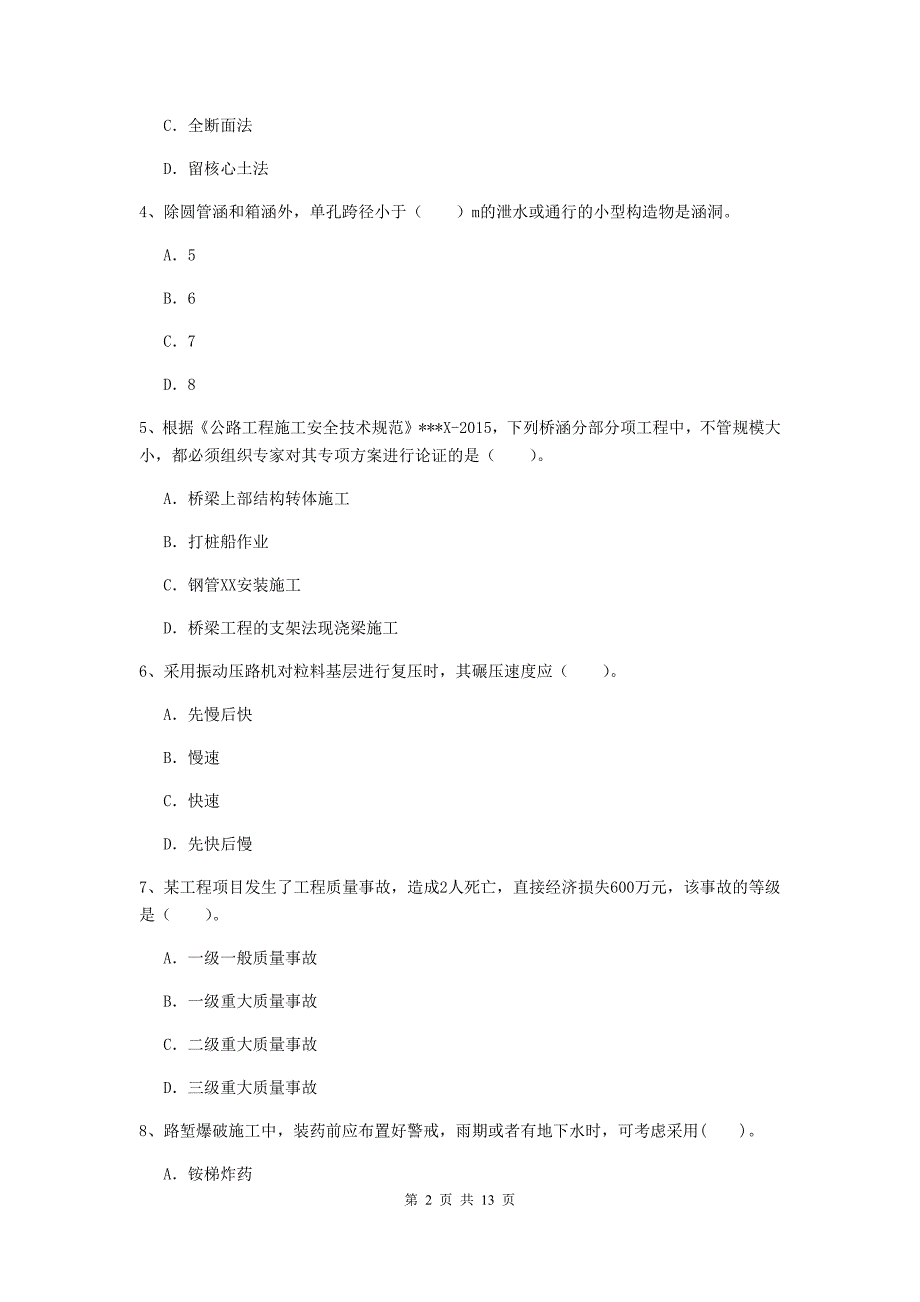 新疆2019年二级建造师《公路工程管理与实务》模拟真题（i卷） （附解析）_第2页