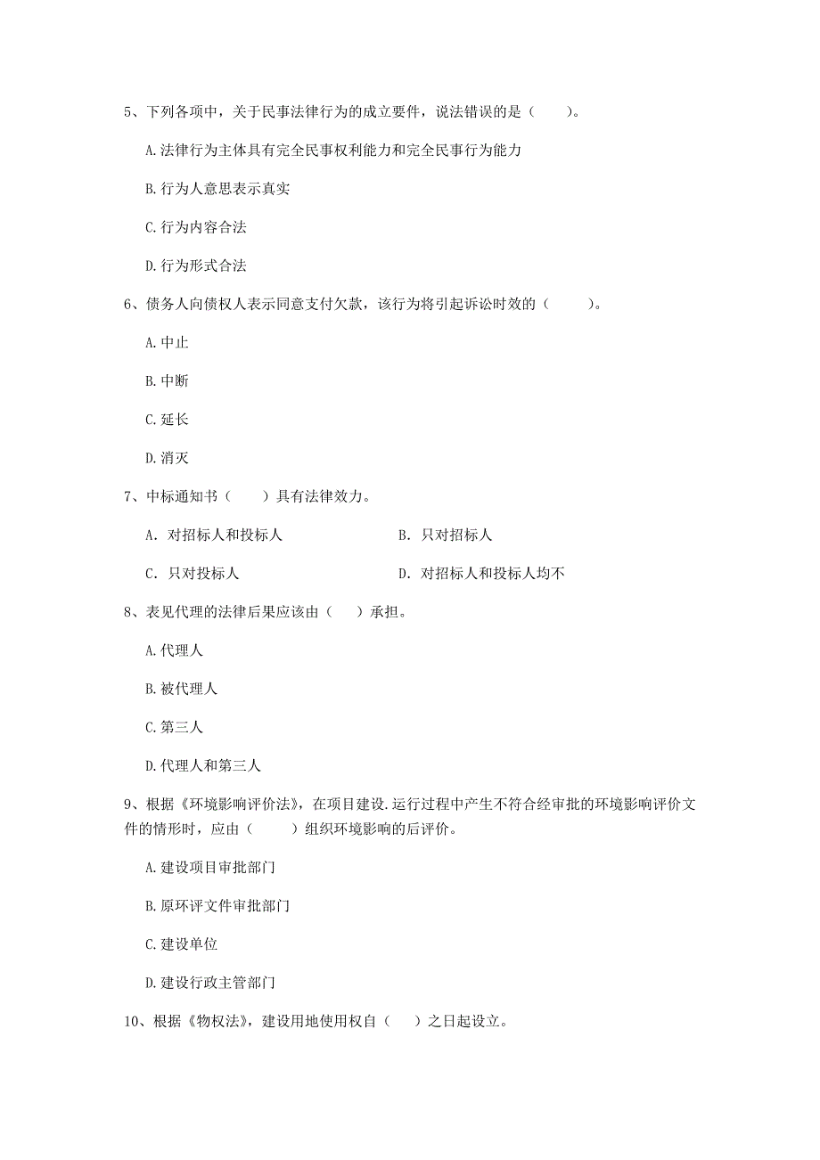 贵州省2019年二级建造师《建设工程法规及相关知识》模拟考试c卷 （含答案）_第2页