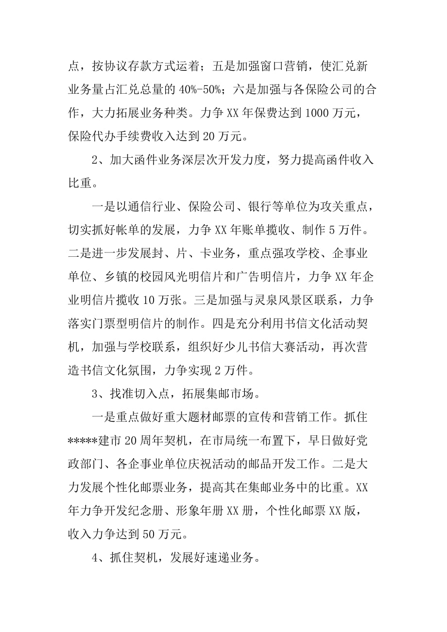 在年邮政经营服务工作会议上的讲话_第3页