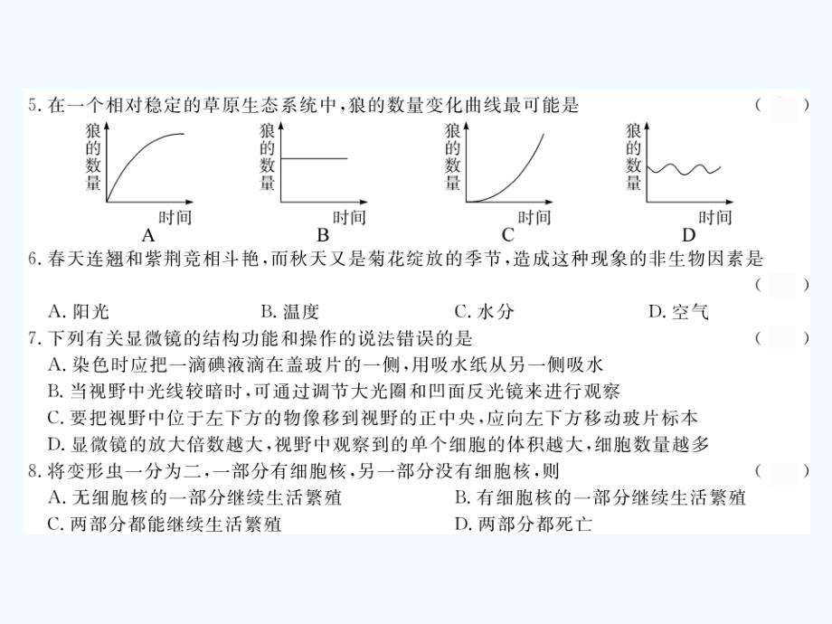 2017年秋七年级生物上册期末检测卷一（新）新人教_第2页