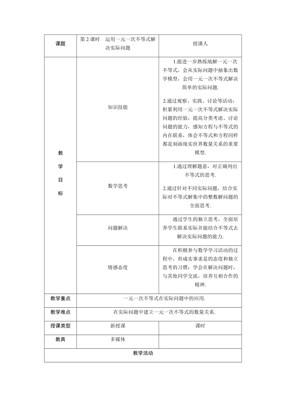 数学华东师大版七年级下册运用一元一次不等式解应用题_第1页